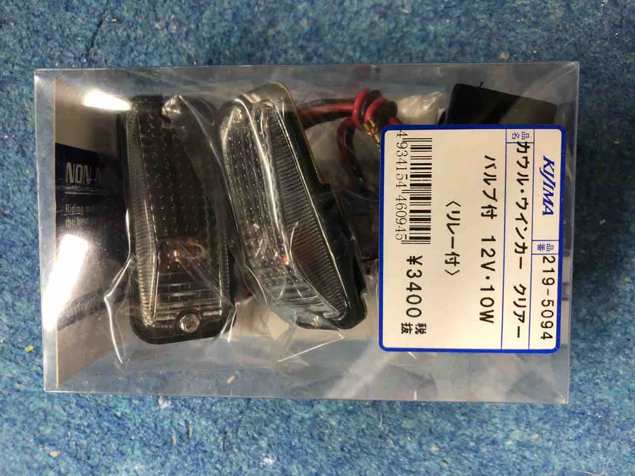 当社シングルシート等に付属しているキジマ製ウィンカー廃盤による商品 