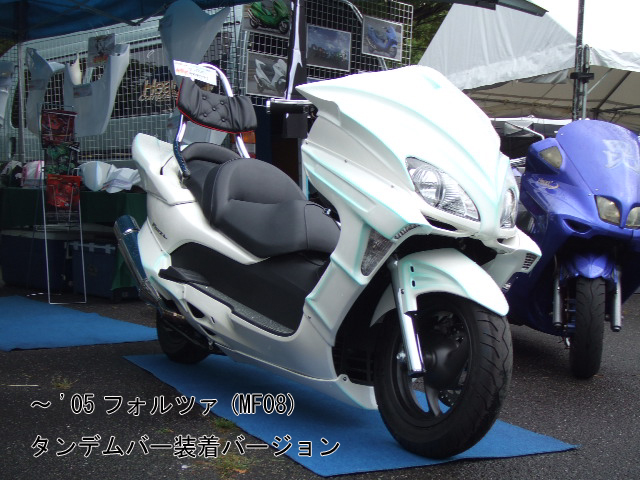 ◇発売開始◇フォルツァ「MF08」シーシーバー : 才谷屋ファクトリー最新情報