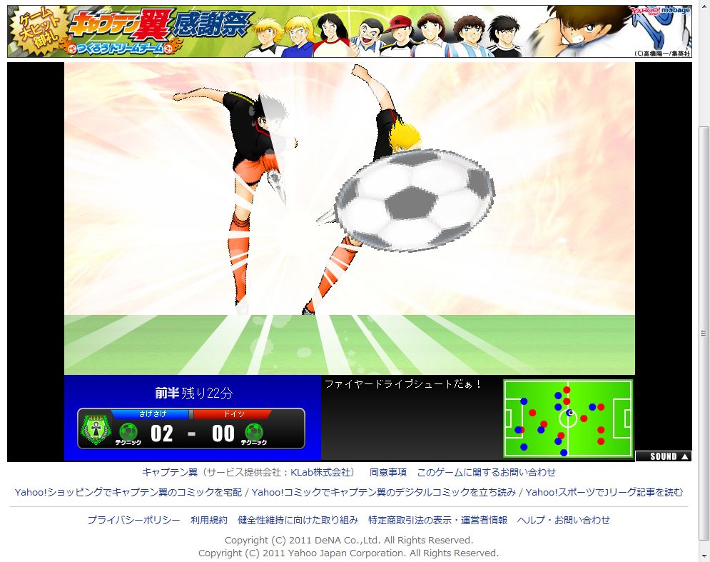 キャプテン翼モバゲー三杉杯 テクニカルラウンジ 資料書庫 キャプテン翼モバゲー三杉杯 テクニカルラウンジ 資料書庫