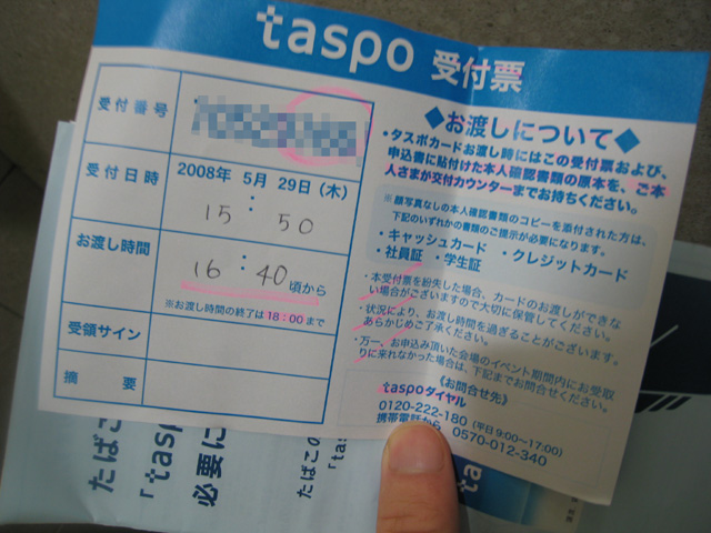Taspo即日申込み テクニカルラウンジ 資料書庫 Taspo即日申込み テクニカルラウンジ 資料書庫