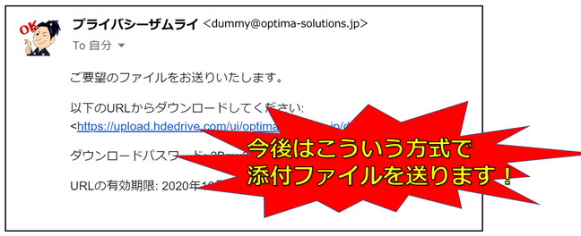 新しい添付ファイル送信方式