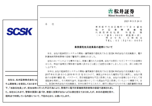 松井証券_SCSK事件