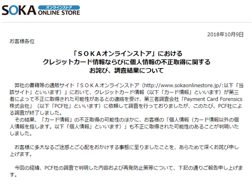 SOKAオンラインストア