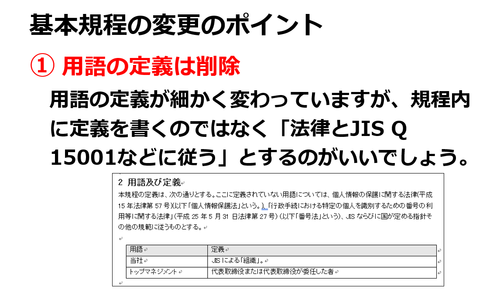 用語の定義は削除