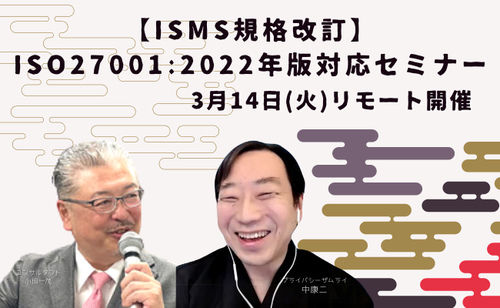 ISO27701seminar