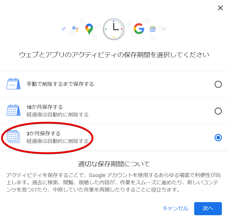 履歴 削除 google