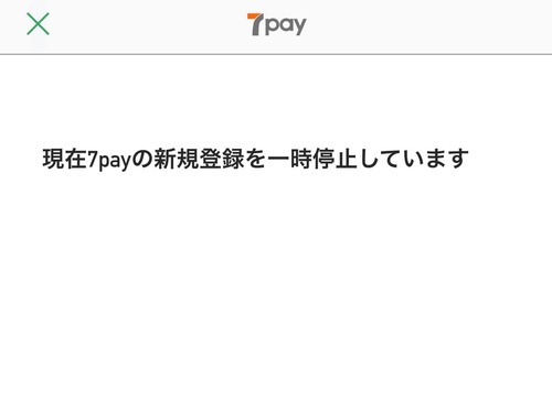 7payアプリ画面