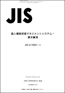 JIS Q 15001:2006