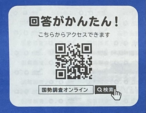 国勢調査QR
