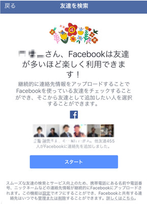 Facebookで使用しない方がいいと思うひとつの機能 改訂版 プライバシーマーク Ismsナビ