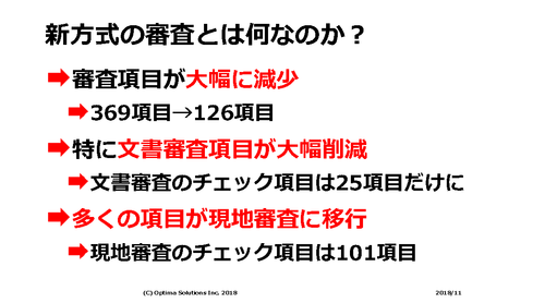 プライバシーマークの新方式の審査とは
