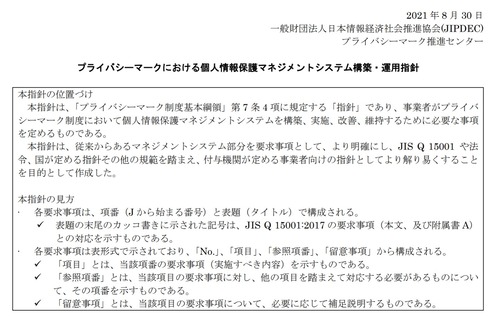 JIPDEC_PMS構築運用指針