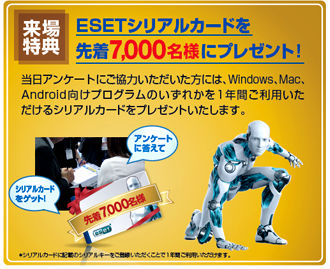 Expo2014ESET_4