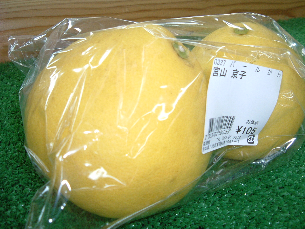 パール柑 菜摘館ダイアリー