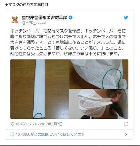 キッチンペーパーマスク