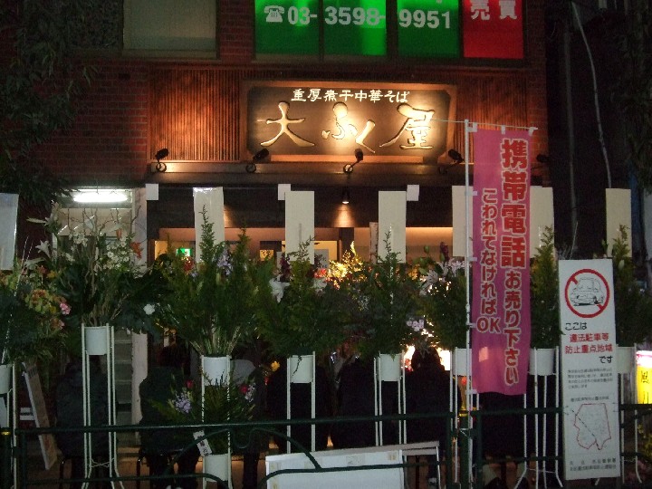 新店08 重厚煮干中華そば 大ふく屋 赤羽 閉店 しらすのラーメン日記 新店08 重厚煮干中華そば 大ふく屋 赤羽 閉店 しらすのラーメン日記