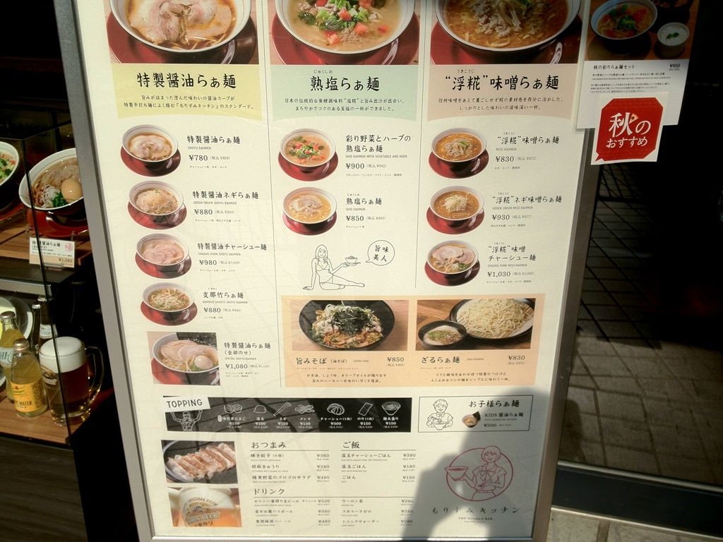 もりずみキッチン 東京ドームシティラクーア店 後楽園 しらすのラーメン日記