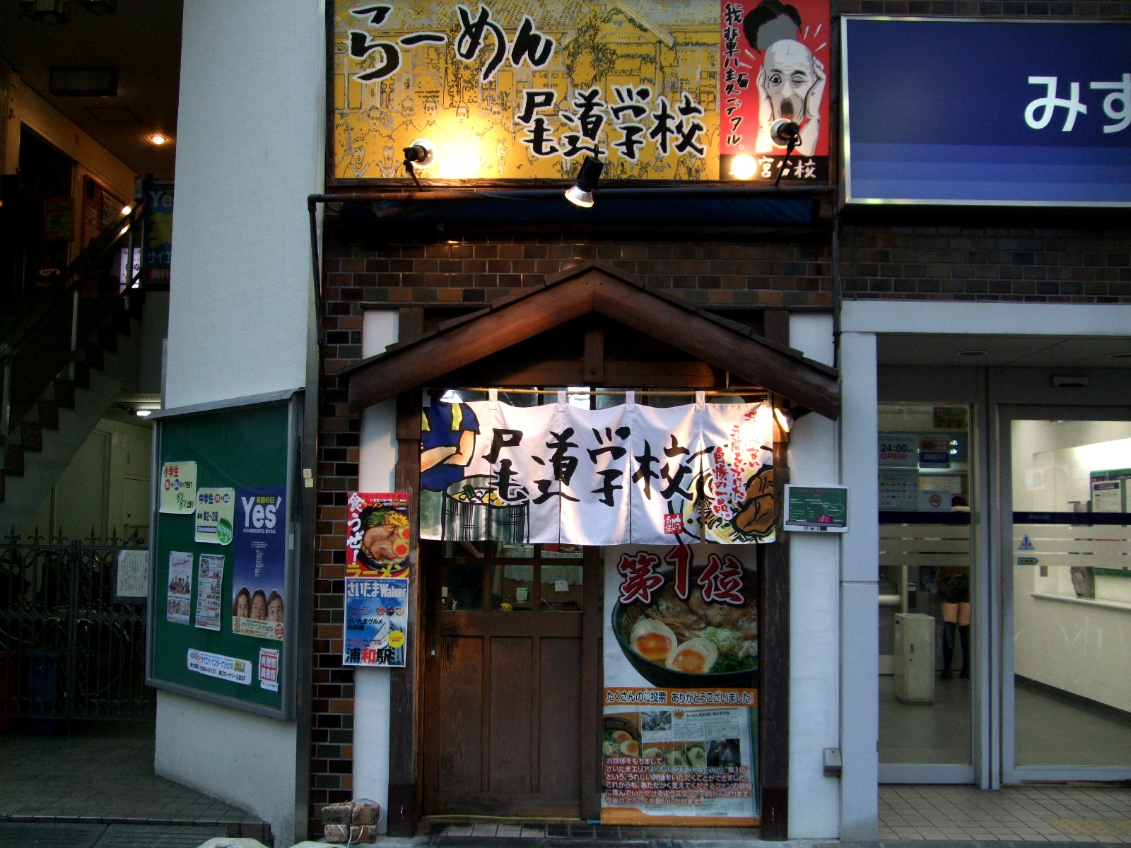 らーめん尾道学校 東大宮分校 東大宮 しらすのラーメン日記 らーめん尾道学校 東大宮分校 東大宮 しらすのラーメン日記