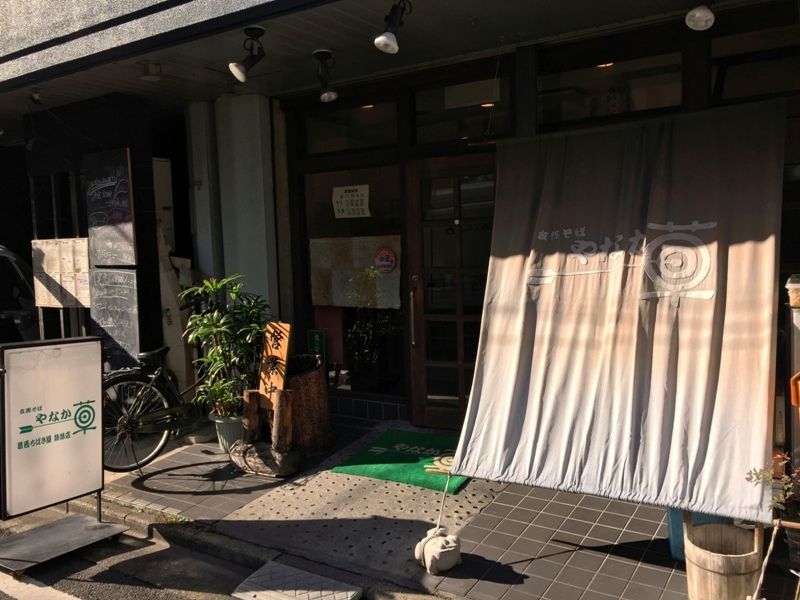 支那そば やなか草 平井 しらすのラーメン日記 支那そば やなか草 平井 しらすのラーメン日記