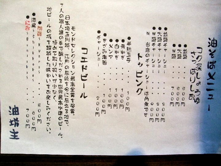 新店09 油坊主 三軒茶屋 しらすのラーメン日記 新店09 油坊主 三軒茶屋 しらすのラーメン日記