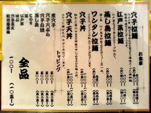 穴子拉麺 駄菓子屋 六本木 しらすのラーメン日記