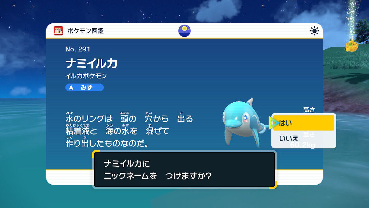 ナミイルカ可愛い ポケモンsv ゲームの時間