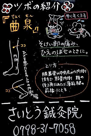 曲泉
