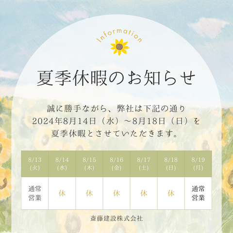 緑 黄色 白 ナチュラル 夏休み お盆休み 夏季休暇のお知らせ インスタグラム投稿
