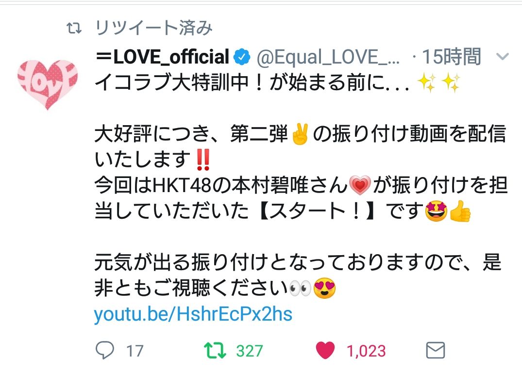 記憶のどこかで に続いて スタート の振付動画公開 イコラブってサァ Love応援ブログ