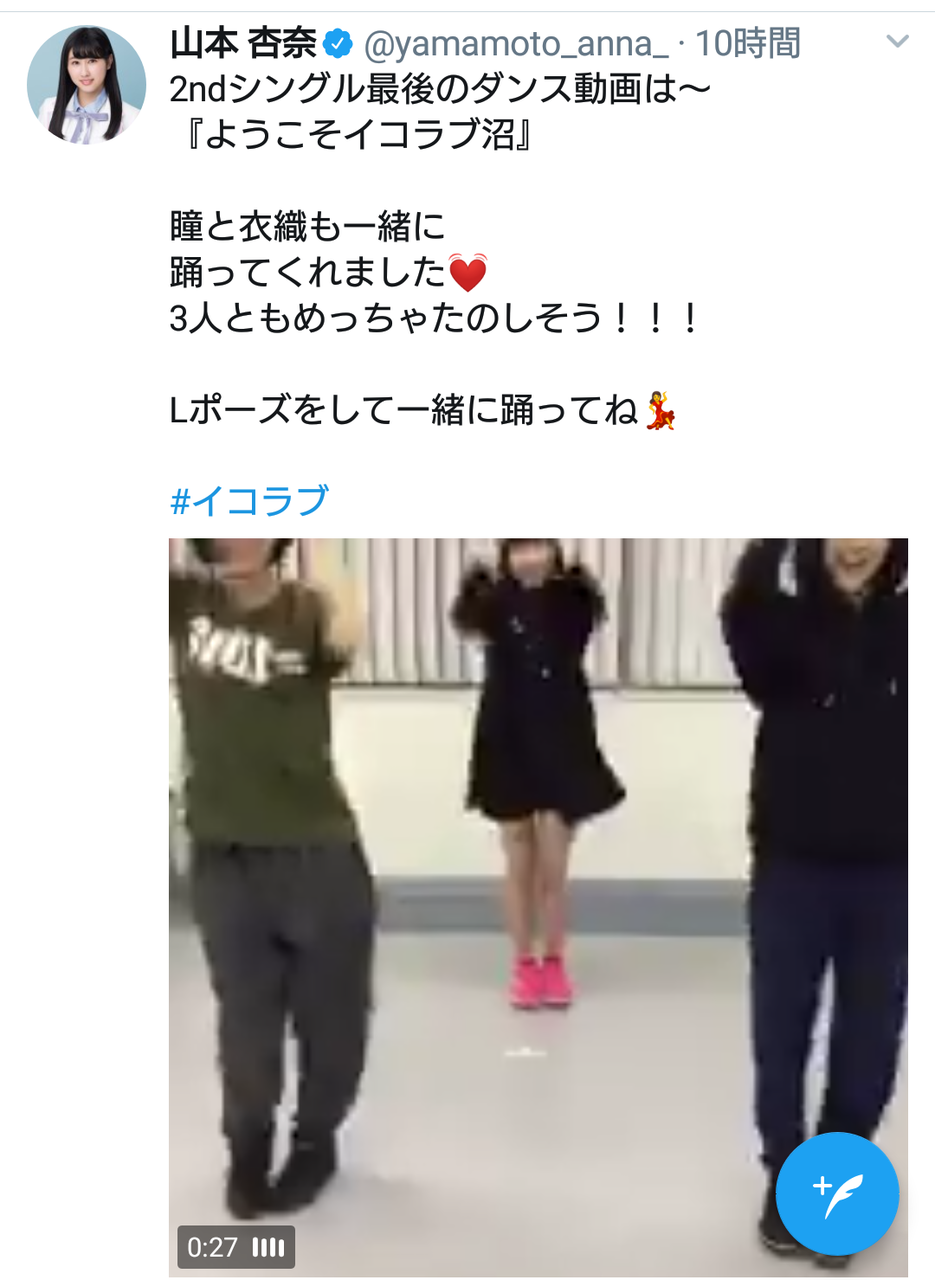 イコラブ沼が楽しそう イコラブってサァ Love応援ブログ