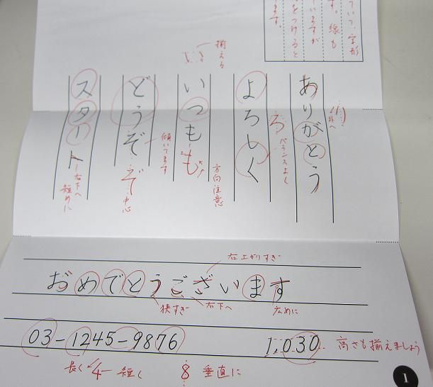 実用ボールペン字講座 Saiton日記