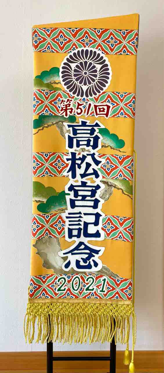高松宮記念杯 櫻井めぐみの日記 岩倉市の着物相談 丸末呉服 染工房さくら 名古屋友禅 友禅師 伝統工芸士 桜井めぐみ