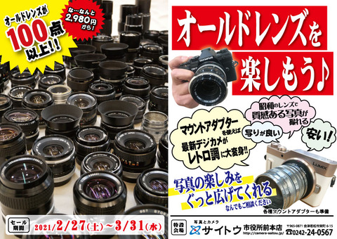 old-lens-fair-flyer