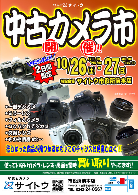 usedcameraevent-flyer