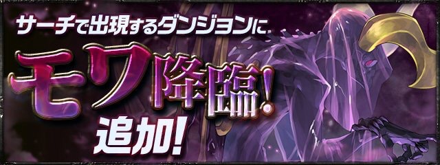 パズドレ パズドラレーダー モア降臨 攻略のポイント 彩藤楽のブログ
