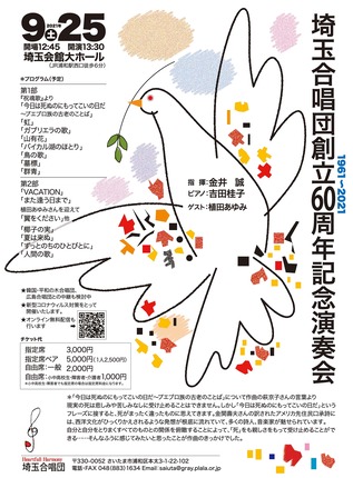 合唱団60表blog