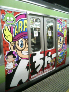 きったぞきたぞアラレちゃん ぶっちぎり