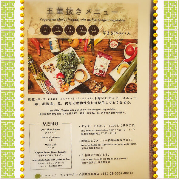 チャヤマクロビ伊勢丹新宿店で五葷抜きコースvol 3 Vegetarian Cafe In Tokyo 光の一滴 Oriental Vegetarian