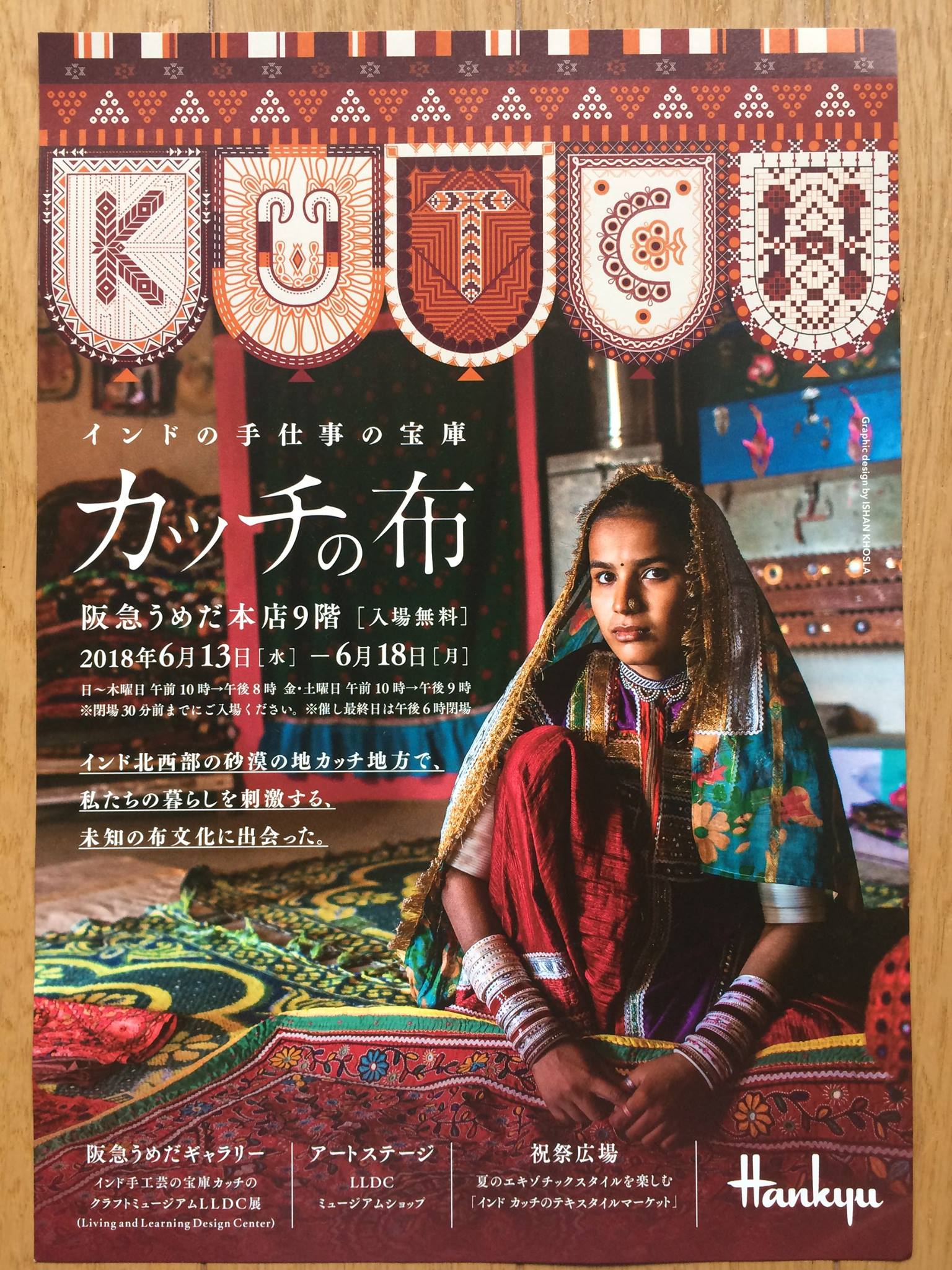 イベント情報 インドの手仕事の宝庫 カッチの布 展 阪急うめだ本店 ナマステ インディア大作戦 西遊旅行 インドチーム 現地法人 西遊インディア スタッフブログ