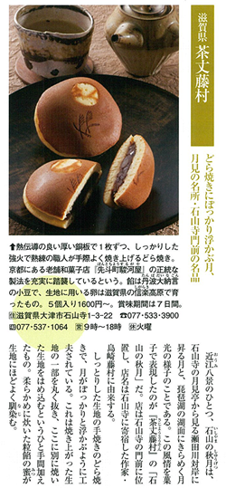 saraidoayaki