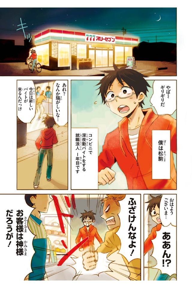 こんな奴がバイトしてるコンビニは嫌だw さとり世代の大物がコンビニでアルバイトをするマンガ ニーチェ先生 栄茶の雑食ブログ こんな奴がバイトしてるコンビニは嫌だw さとり世代の大物がコンビニでアルバイトをするマンガ ニーチェ先生 栄茶の雑食ブログ