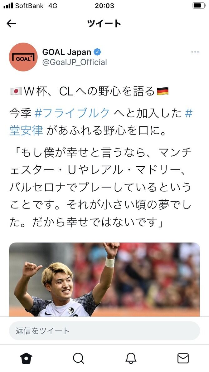 【悲報】フライブルク堂安律さん、失言してしまい大炎上ｗｗｗｗｗｗｗ