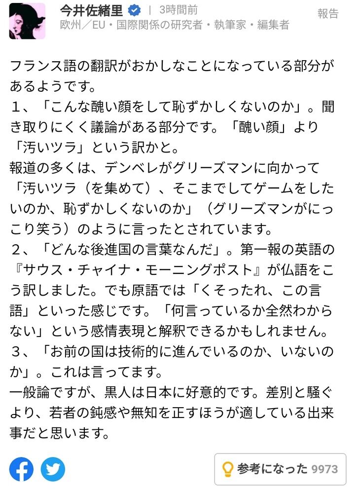 デンベレの大炎上発言、誤訳の可能性！？w