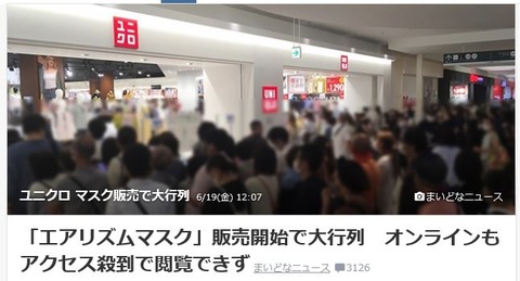 ユニクロマスク