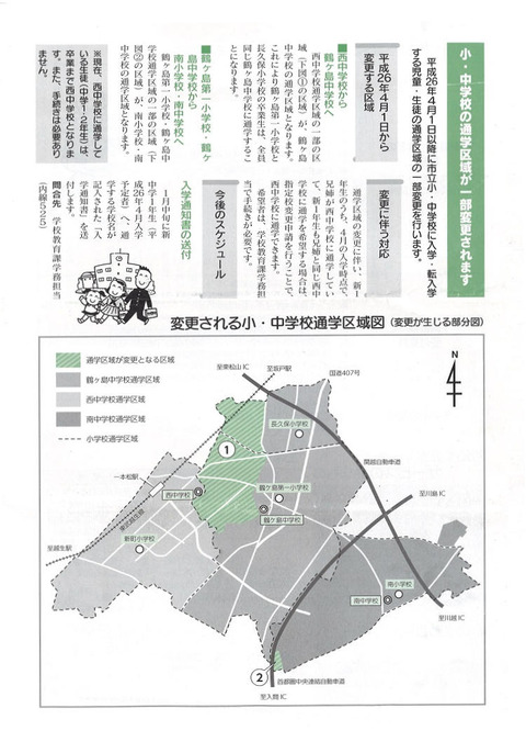 鶴ヶ島