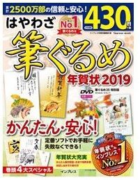 筆ぐるめ