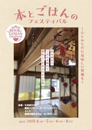 本とごはんのフェスティバル①