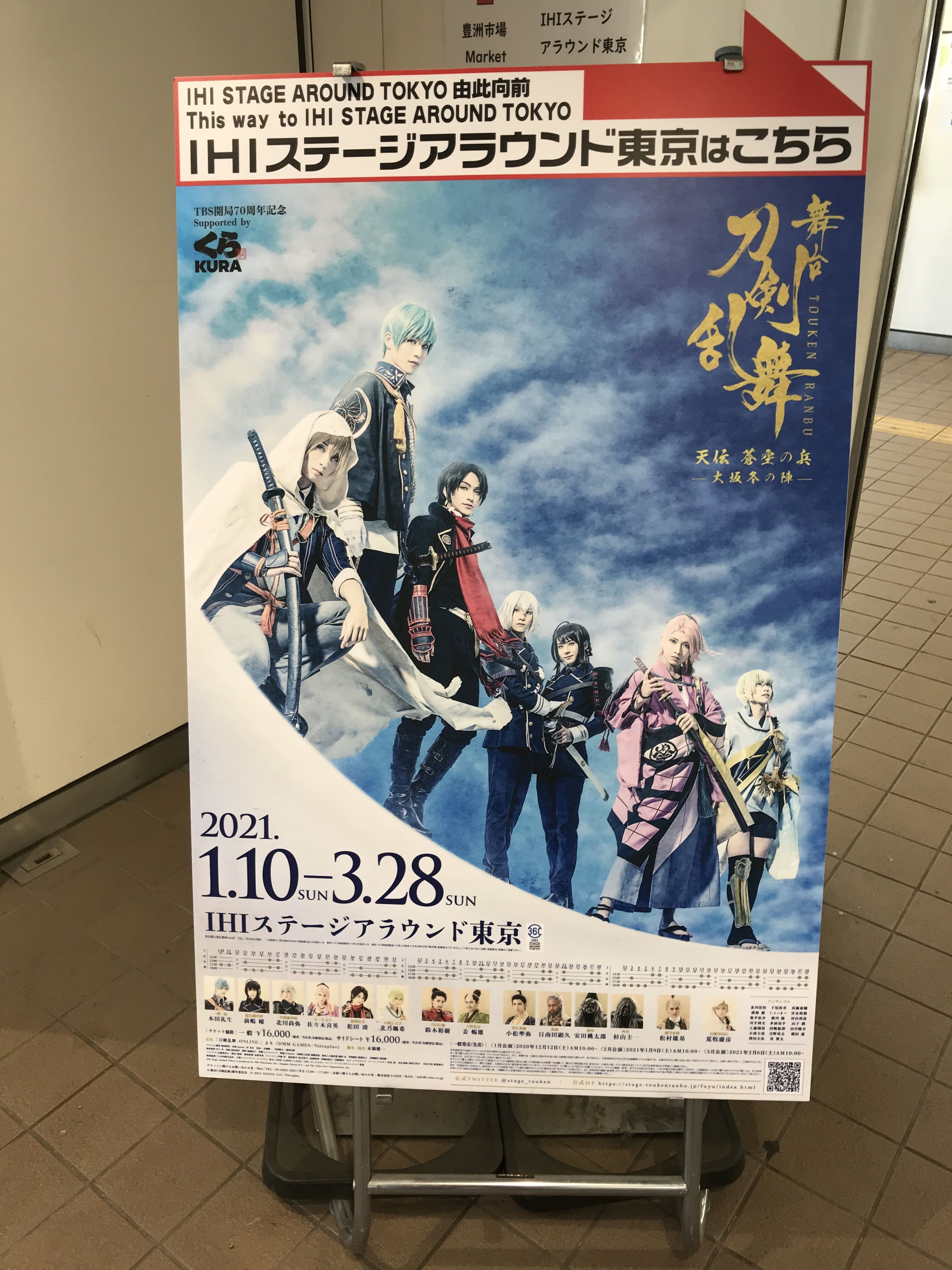 舞台 刀剣乱舞 无伝 夕紅の士 大坂夏の陣 の稽古で東京に来ております 坂口修一の日記