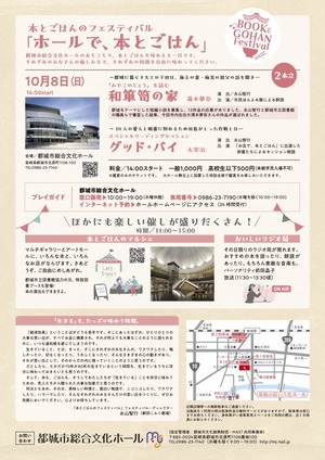 本とごはんのフェスティバル③