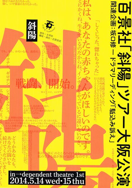 14年5月14日 水 15日 木 坂口修一ドラマリーディング 駆込み訴え 坂口修一の日記